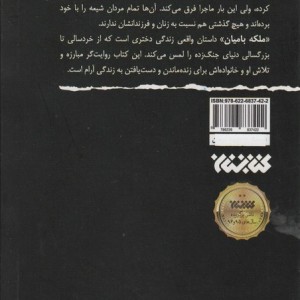 ملکه بامیان