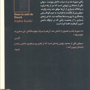 در شب داعش - سوفی کاسیکی
