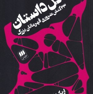 کتاب راه حل داستان