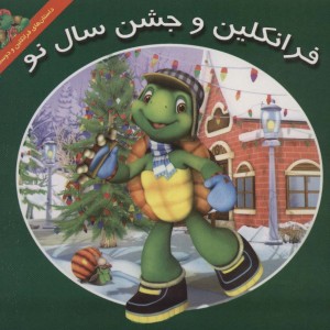فرانکلین و جشن سال نو - هری ایندرالت