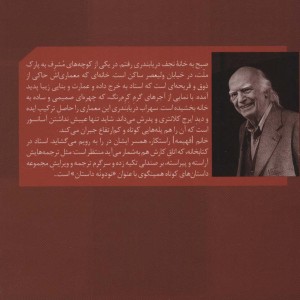 کتاب روزنوشت یک گفت و گو با نجف دریابندری