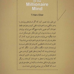 اسرار ذهن ثروتمند نشر سرایش