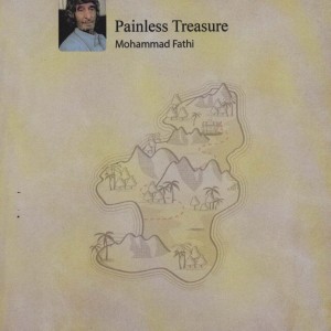 گنج بی رنج