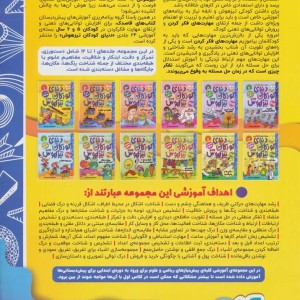 کتاب کار دنیای کودکان تیزهوش 1