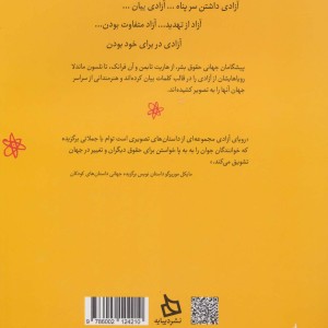 رویای آزادی
