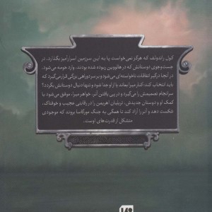شوالیه سرکش از پنج پادشاهی 2