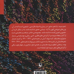 پنجاه سپیدسرا از احمد شاملو تا دهه 1370