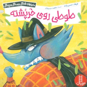 طوطی روی خرپشته