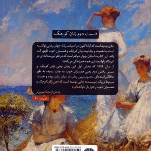 کتاب همسران خوب نشر علمی ‌و فرهنگی
