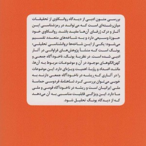 کتاب شاهنامه از دیدگاه روانشناسی تحلیلی یونگ