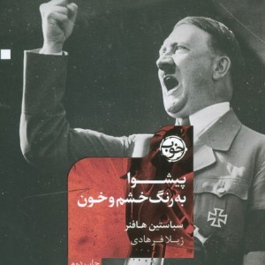 پیشوا