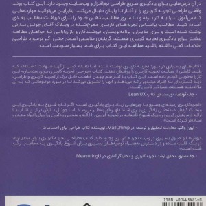 کتاب طراحی تجربه کاری برای مبتدیان