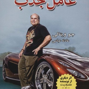 عامل جذب نشر کتیبه پارسی