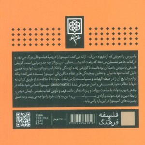 کتاب اسپینوزا فلسفه الهیات و سیاست