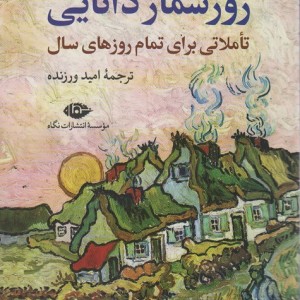 روزشمار دانایی