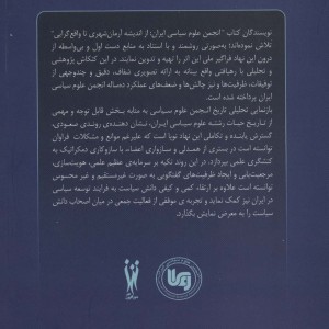 انجمن علوم سیاسی و سیاست ورزی