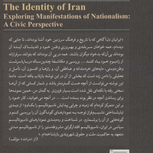 هویت ایران - فخرالدین عظیمی