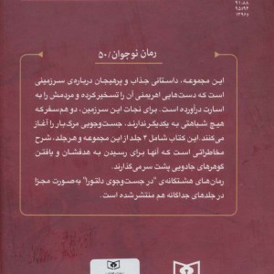 کتاب در جست و جوی دلتورا مجموعه اول