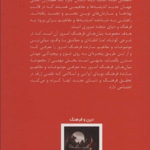عقل و اعتقاد دینی