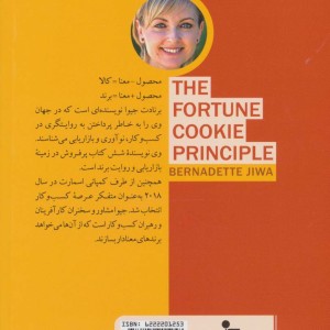 کلوچه خوشبختی نشر نسل نواندیش