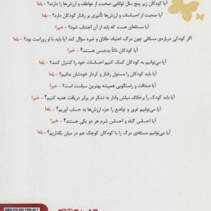 آشنایی کودکان با مفاهیم احساسات و ارزش ها