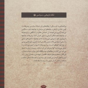روس ها در ایران