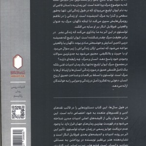 مرگ ایوان ایلیچ نشر قطره