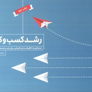رشد کسب و کار