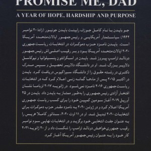 به من قول بده پدر نشر گویا