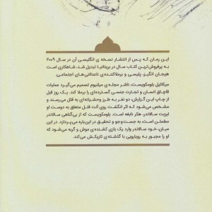 دختری که با آتش بازی کرد