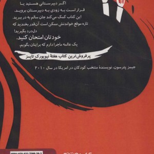 دبیرستان بدترین سال های زندگی ام