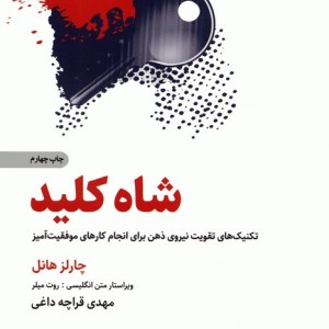 شاه کلید