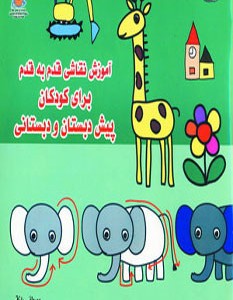کتاب دنیای هنر آموزش نقاشی قدم به قدم