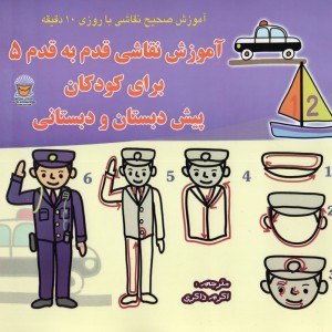 دنیای هنر آموزش نقاشی قدم به قدم 5