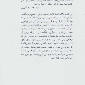اختراع قوم یهود