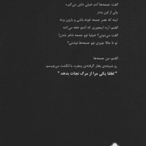 لطفا یکی مرا از مرگ نجات بدهد