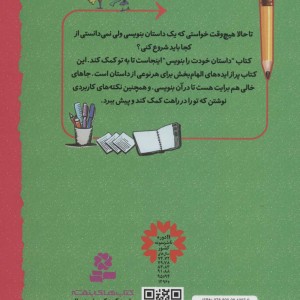 خودت داستان بنویس نشر قدیانی