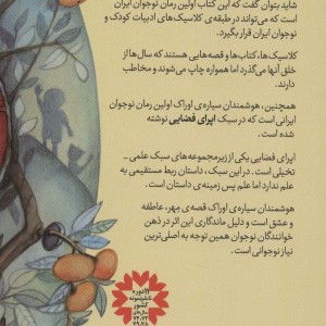 هوشمندان سیاره اوراک از رمان نوجوان