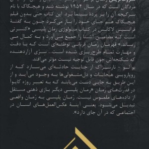 کتاب در میان مردگان