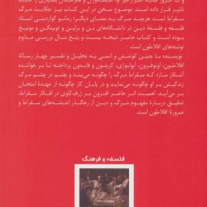 مرگ سقراط