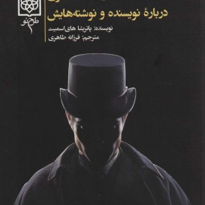 کتاب معمای آقای ریپلی