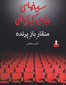 منقار باز پرنده