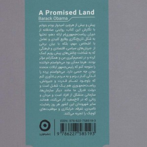 سرزمین موعود نشر مون