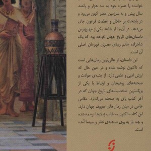 داستان یک مومیایی
