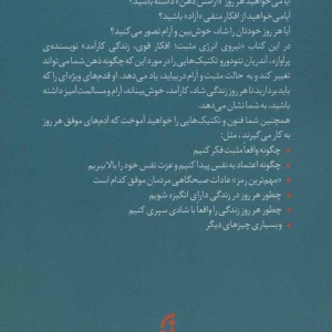 نیروی انرژی مثبت