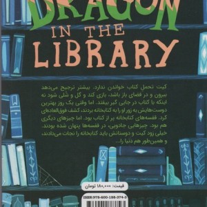 اژدهایی در کتابخانه