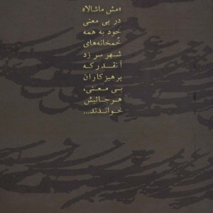 عاشقم پس هستم نشر ذهن زیبا