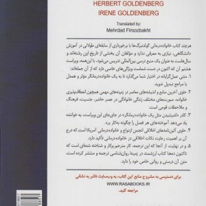 خانواده درمانی نشر رسا