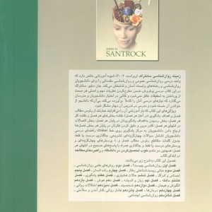 زمینه روان شناسی سانتراک 2