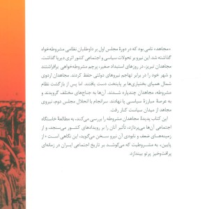 مجاهدان مشروطه